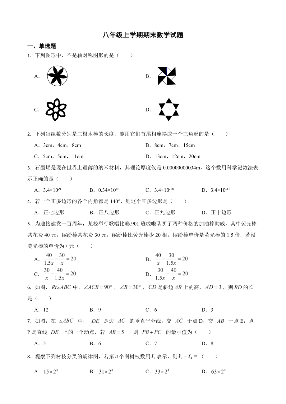 云南省大理白族自治州2022年八年级上学期期末数学试题及答案.docx_第1页