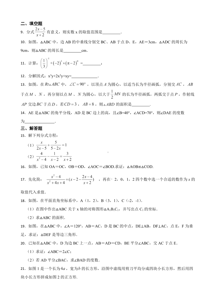 云南省大理白族自治州2022年八年级上学期期末数学试题及答案.docx_第2页