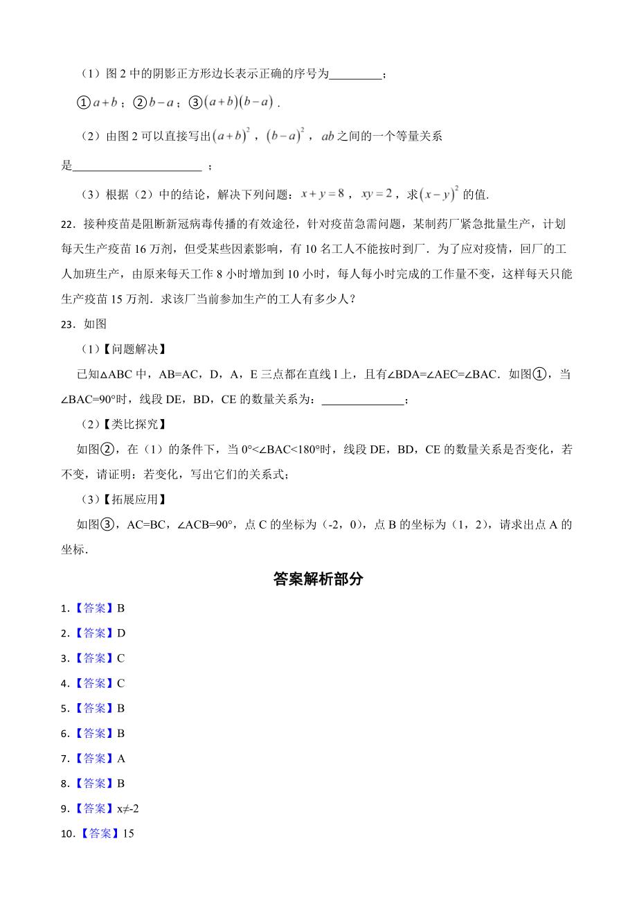 云南省大理白族自治州2022年八年级上学期期末数学试题及答案.docx_第3页