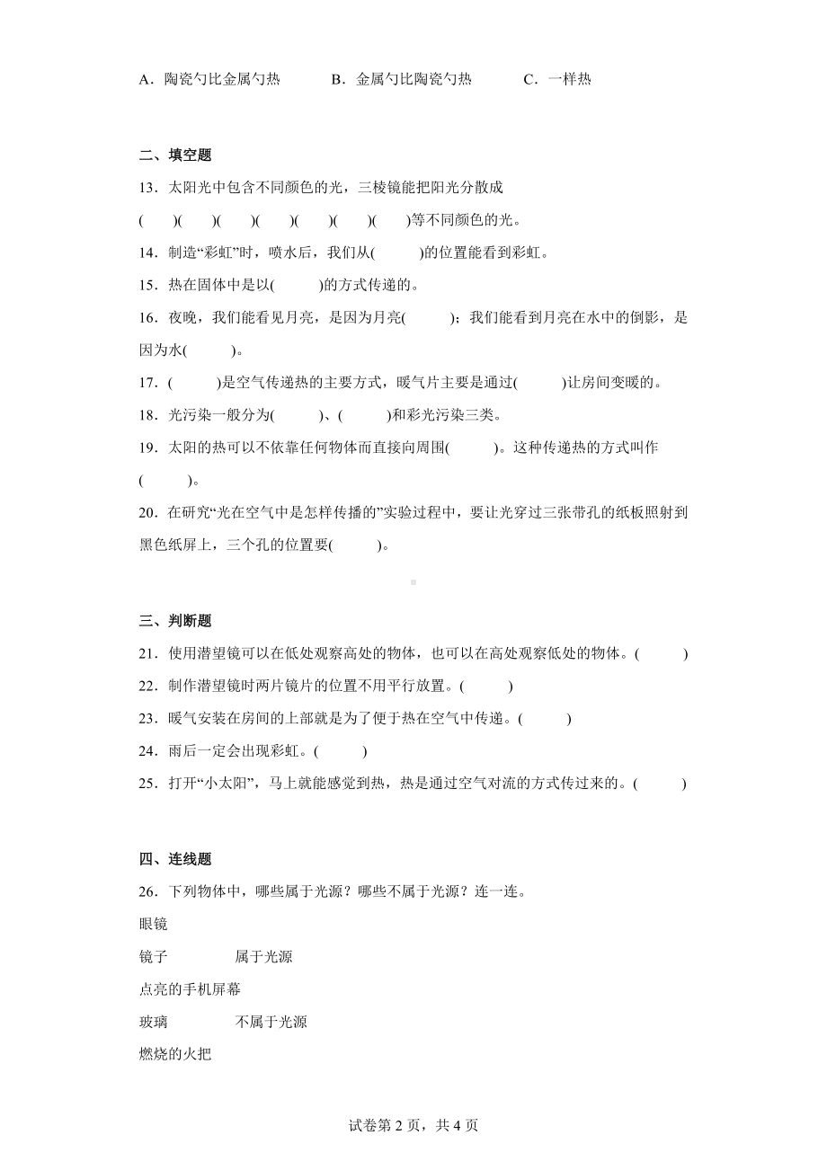 青岛版五年级科学（上学期）期中综合测试卷（二）附答案.docx_第2页