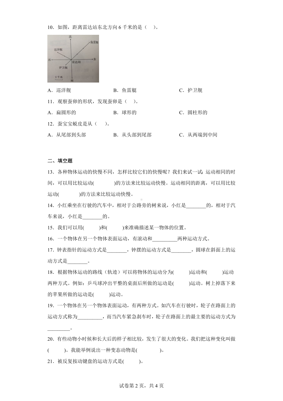 教科版三年级科学下册期中综合测试卷（一）含答案.docx_第2页