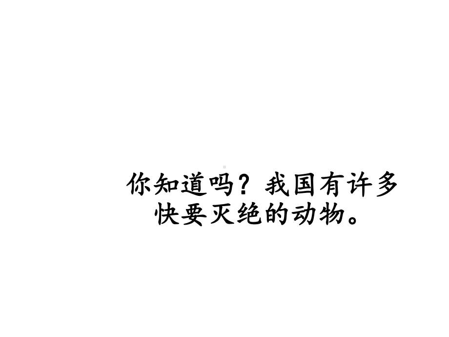 六年级科学下册教学课件-4.8环境问题和我们的行动23-教科版(共15张PPT).pptx_第2页