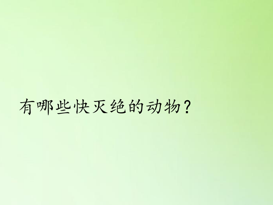 六年级科学下册教学课件-4.8环境问题和我们的行动23-教科版(共15张PPT).pptx_第3页