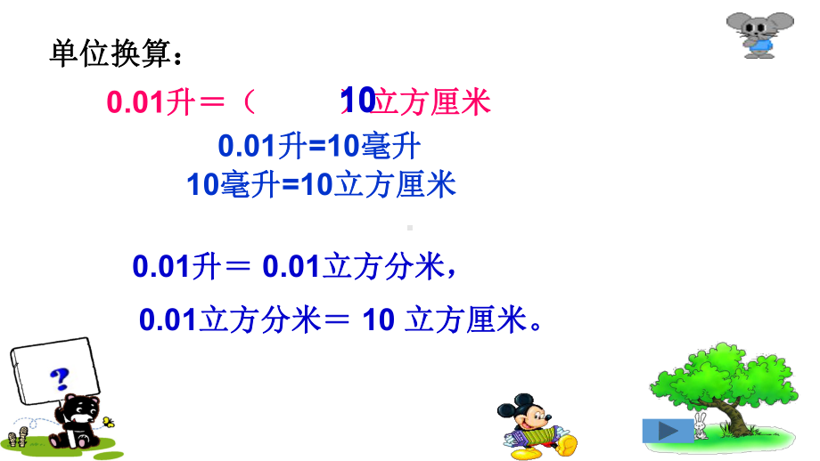 五年级下册数学课件 容积4 沪教版(共11张PPT).ppt_第3页