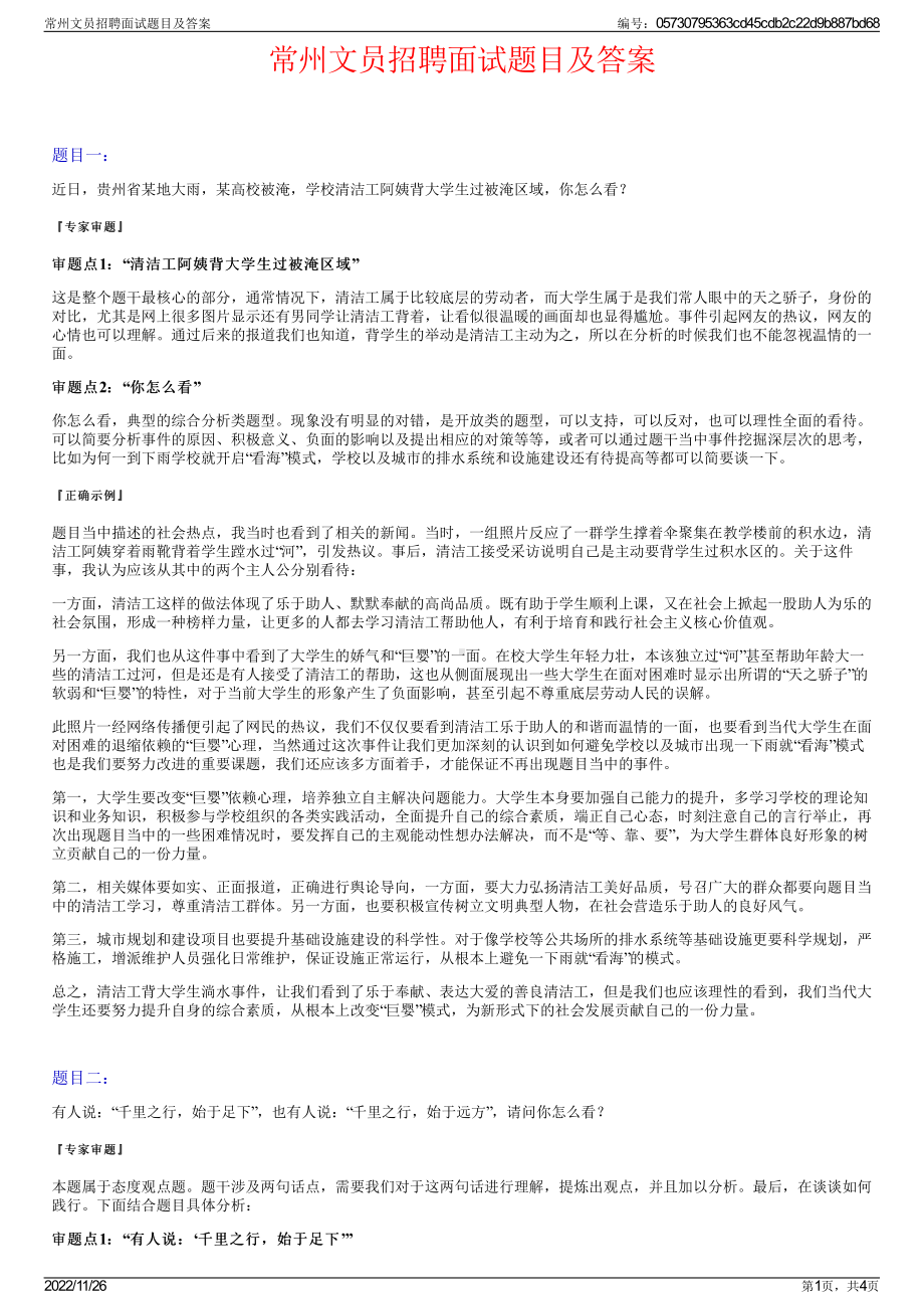 常州文员招聘面试题目及答案.pdf_第1页