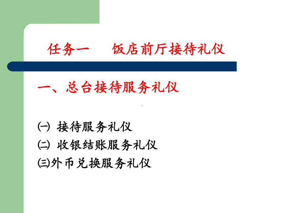 《旅游交际礼仪（第二版）》课件项目四.pptx_第2页