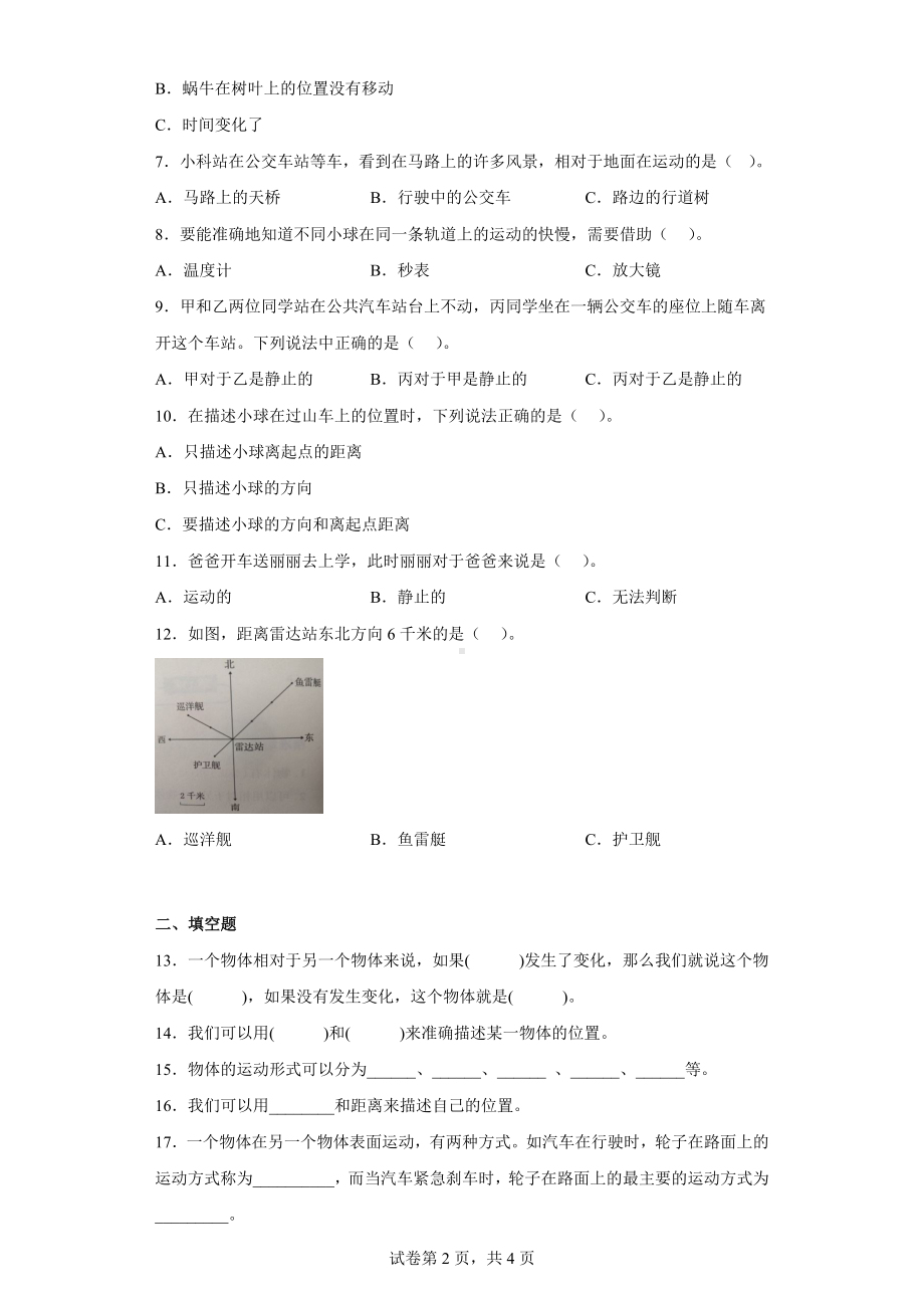 教科版三年级科学下册第一单元综合测试卷物体的运动（二）含答案.docx_第2页