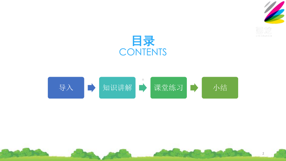 二年级数学上册教学课件-2.1.1不进位加13-人教版(共19张PPT).pptx_第2页