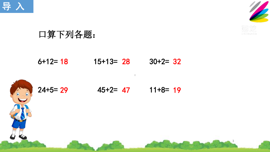 二年级数学上册教学课件-2.1.1不进位加13-人教版(共19张PPT).pptx_第3页