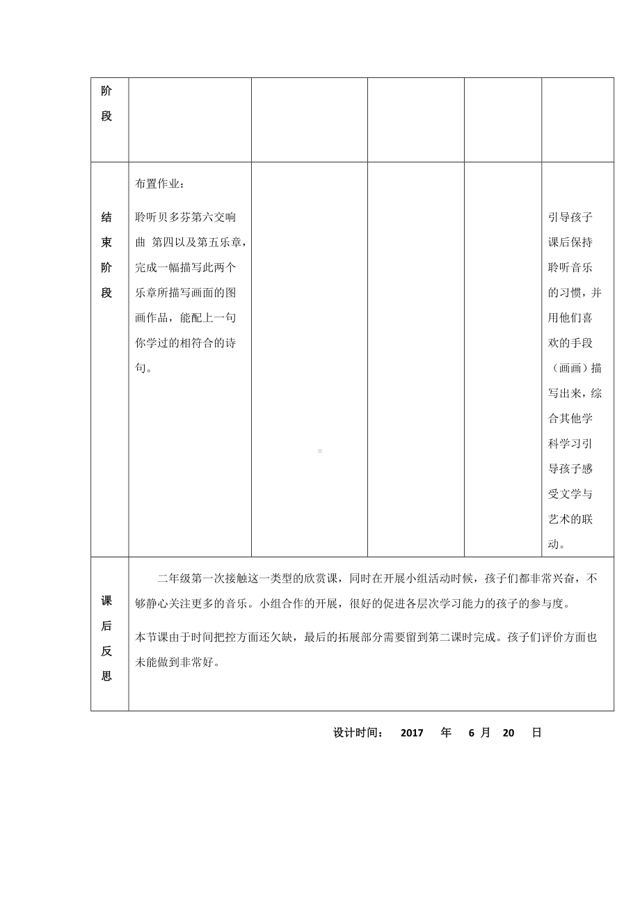 花城版二年级音乐下册第8课《交响曲《暴风雨》》教学设计.doc_第3页