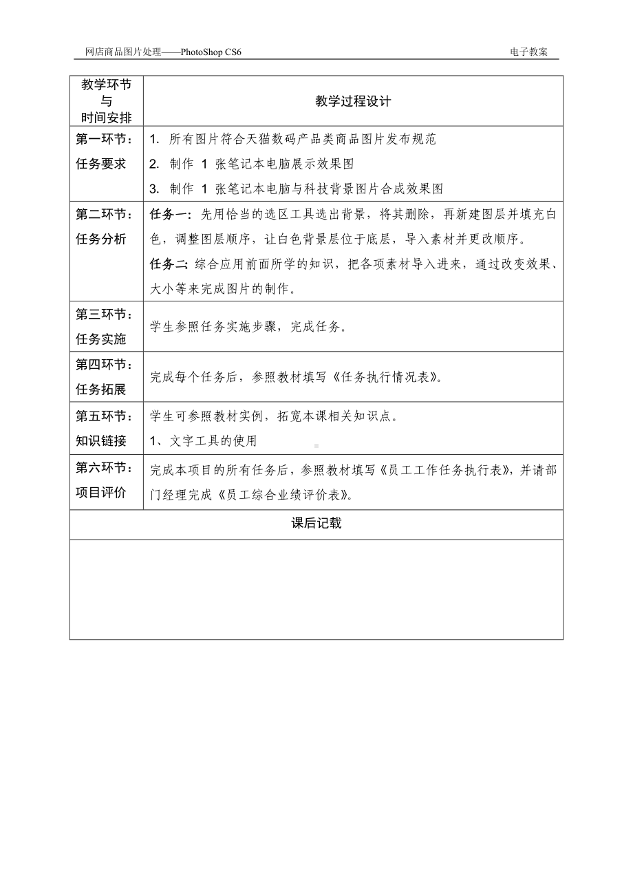 《网店商品图片处理》教案学习情境六 数码产品类商品图片的处理 项目二.doc_第2页