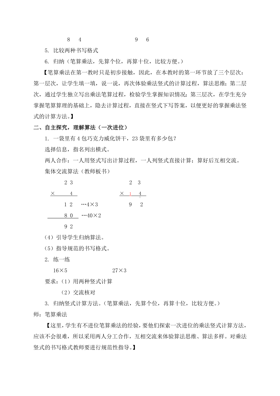 三年级上册数学教案一位数与三位数相乘３沪教版.doc_第2页