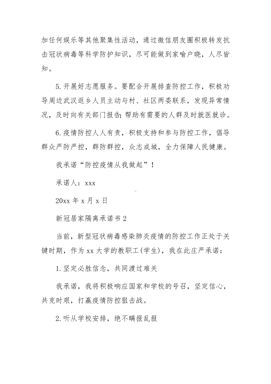 新冠居家隔离承诺书范文（精选17篇）.docx_第2页