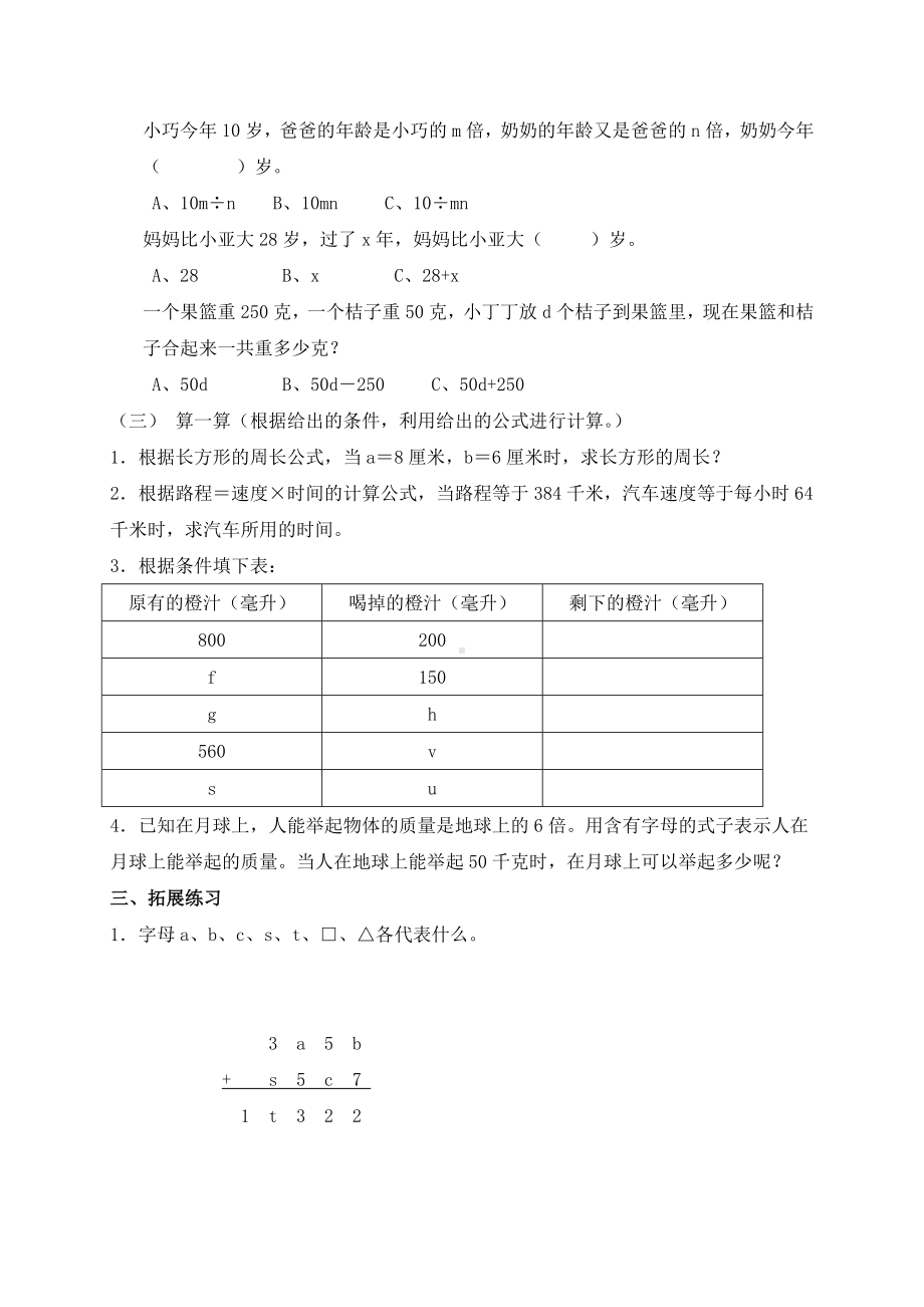 五年级上册数学教案 用字母表示数３ 沪教版.doc_第2页