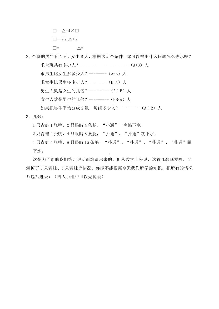 五年级上册数学教案 用字母表示数３ 沪教版.doc_第3页