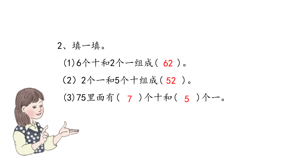 一年级下册数学课件-第1课时 读数 写数｜人教版(共21张PPT).ppt_第3页