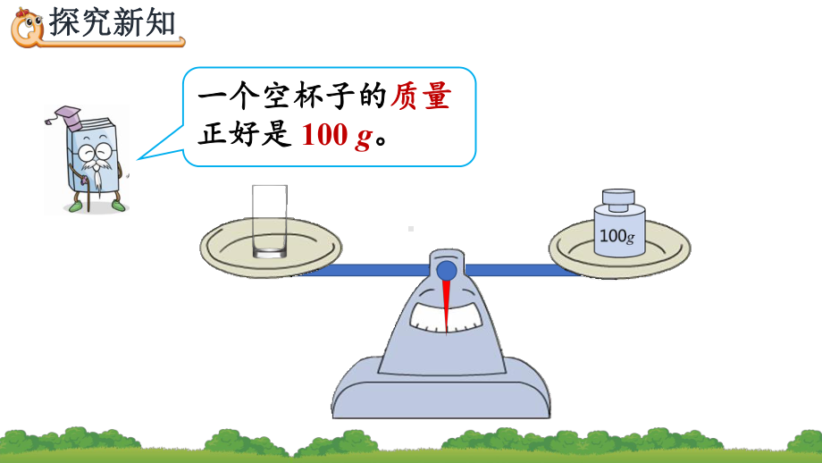 五年级上册数学课件 《方程的意义》人教版 (共16张PPT).ppt_第3页