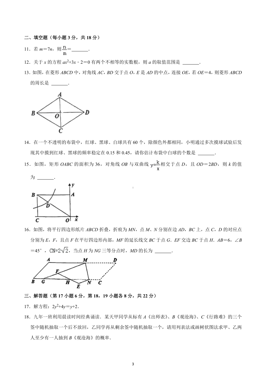 2022-2023学年辽宁省实验 北校九年级（上）期中数学试卷.docx_第3页