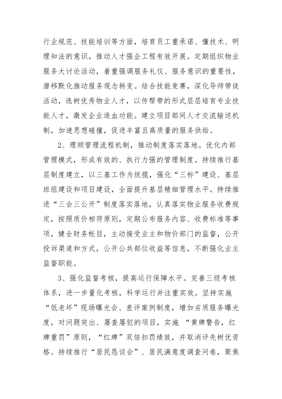 物业管理方案范文九篇.docx_第2页