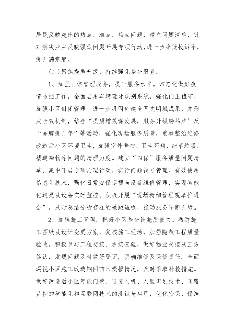 物业管理方案范文九篇.docx_第3页