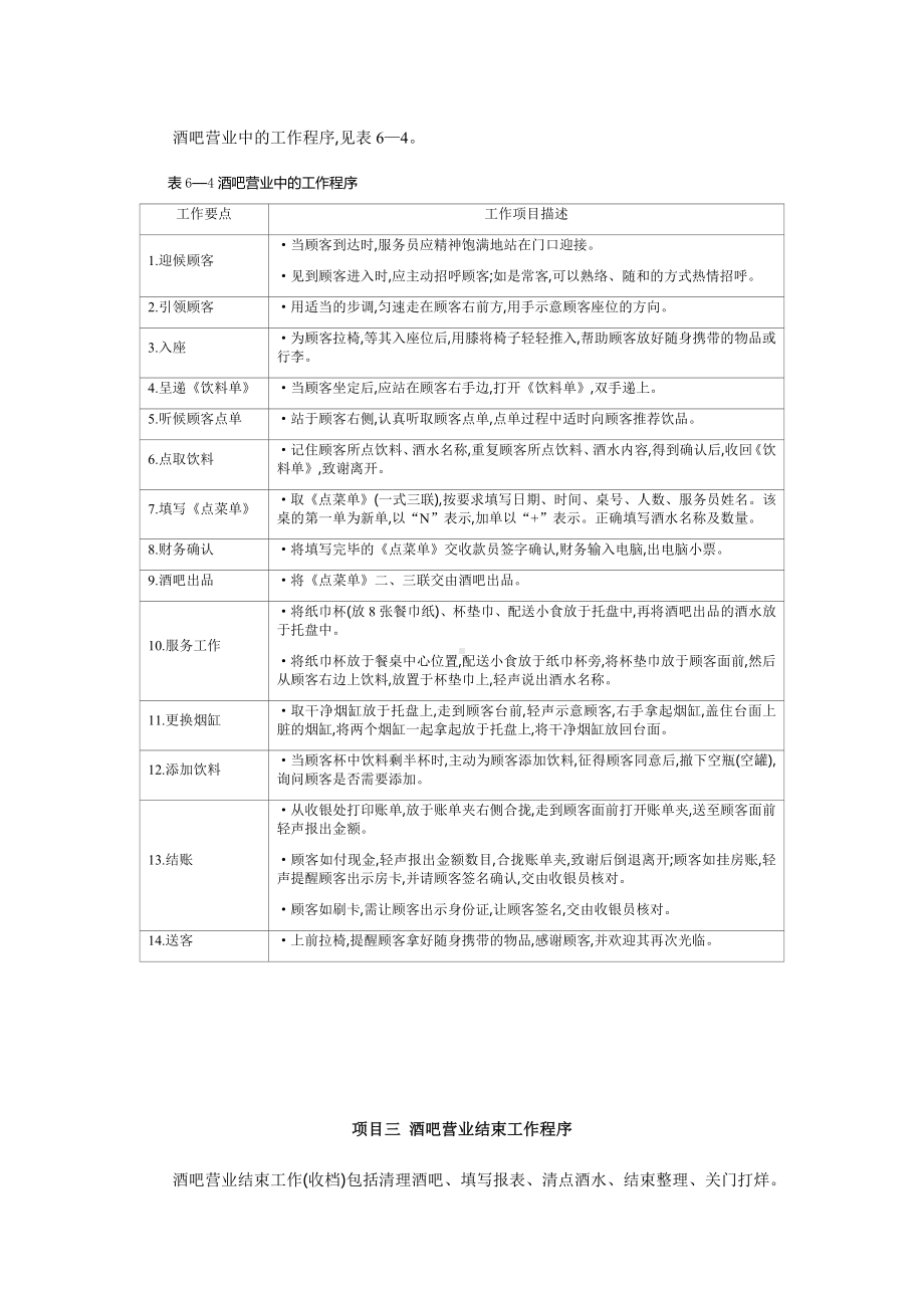 《酒吧服务与管理（第3版）》教案教案（模块六）.docx_第3页