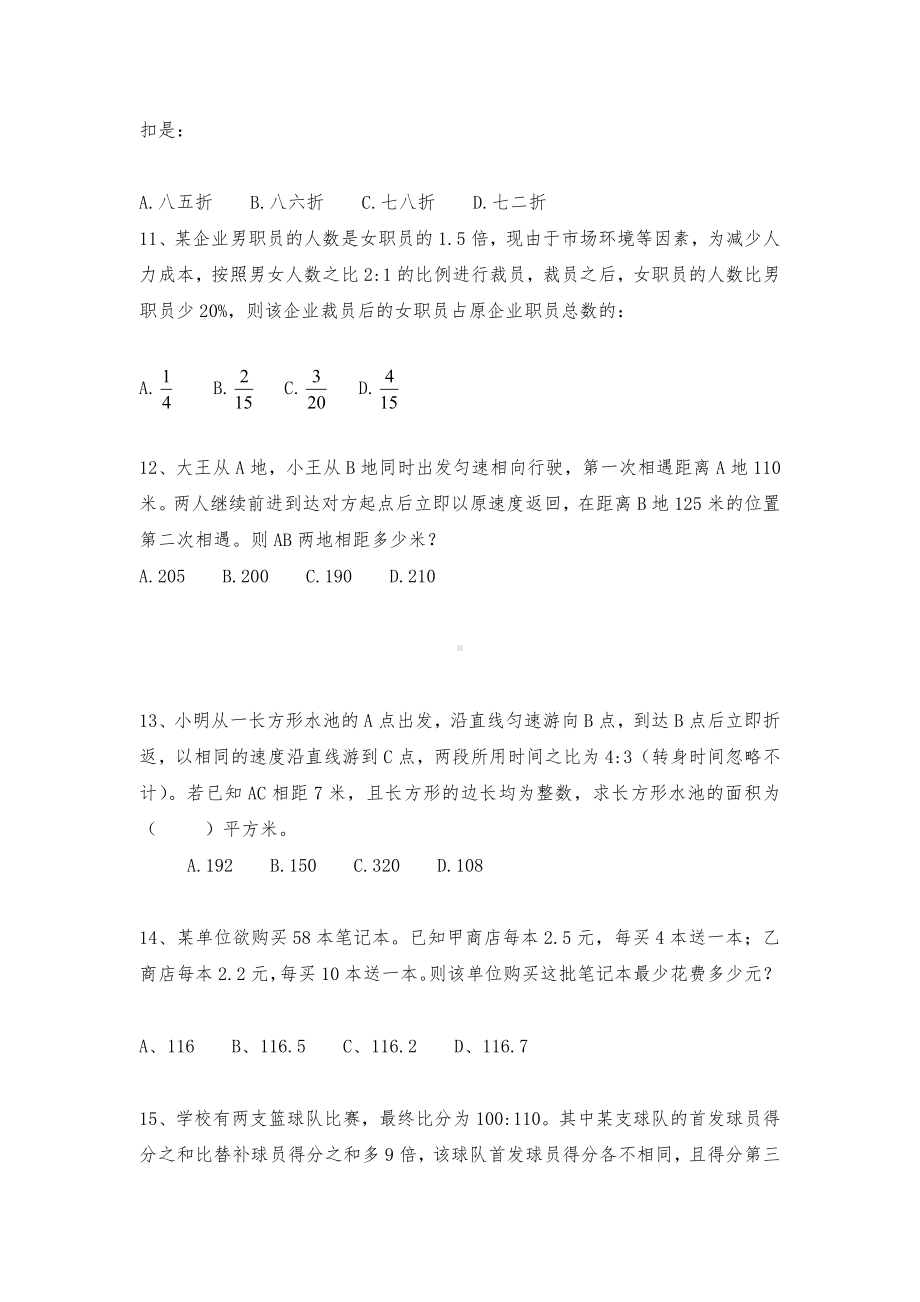 六年级上册数学试题-小学奥数思维训练题全国通用库赛前冲刺1000题（三十） 人教版（无答案）.doc_第3页