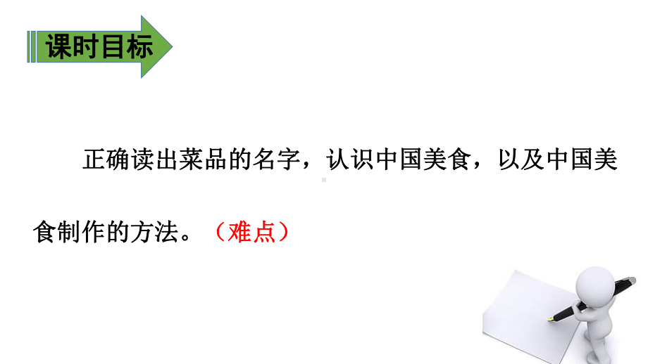 二年级下册语文课件－第3单元 4中国美食. 第二课时｜人教（部编版）(共15张PPT).pptx_第3页