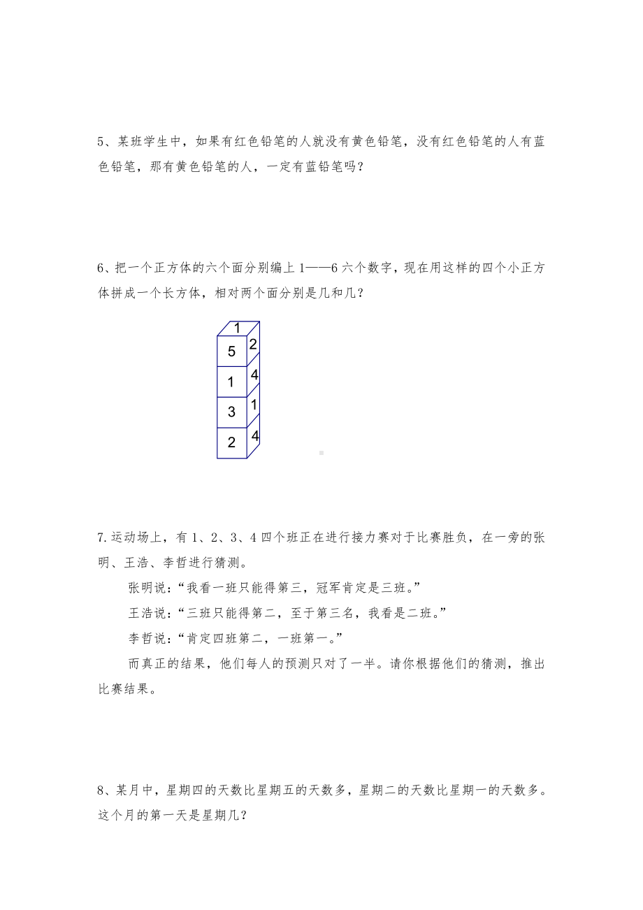 六年级上册数学试题-小学奥数思维训练题全国通用库赛前冲刺1000题（四十五） 人教版（无答案）.doc_第2页