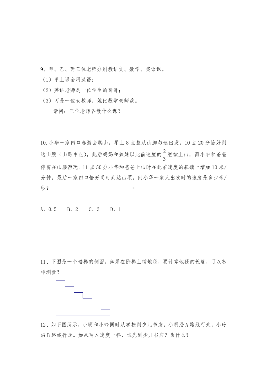 六年级上册数学试题-小学奥数思维训练题全国通用库赛前冲刺1000题（四十五） 人教版（无答案）.doc_第3页