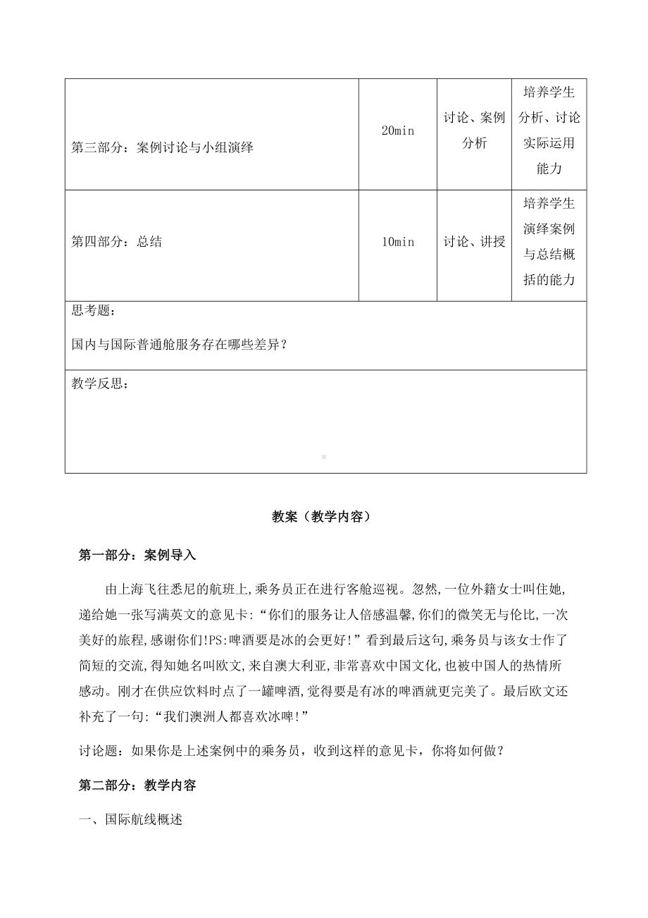 《客舱设施与服务》教材教案（模块四）.docx_第2页