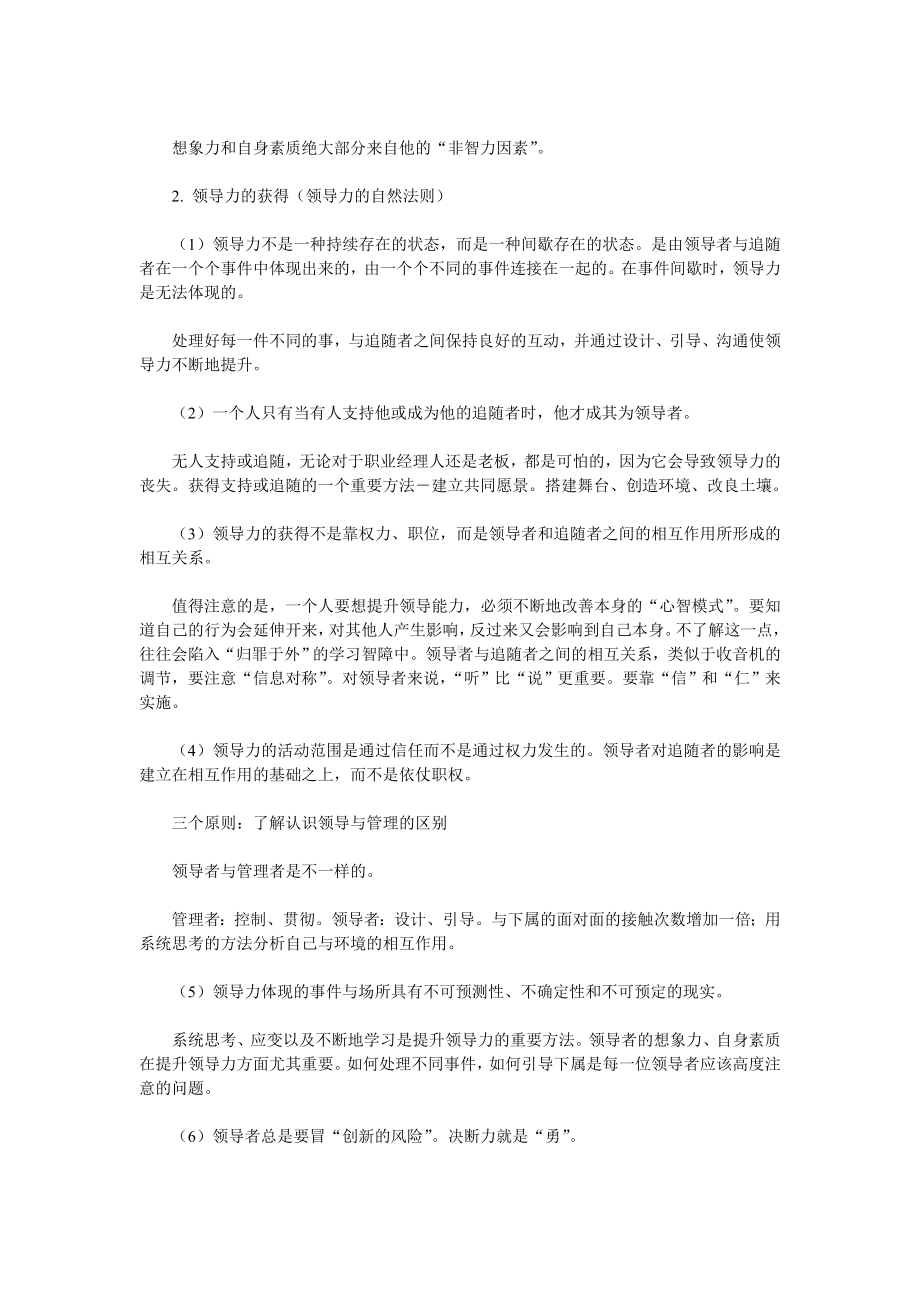 挑战你的领导力极限.doc_第2页