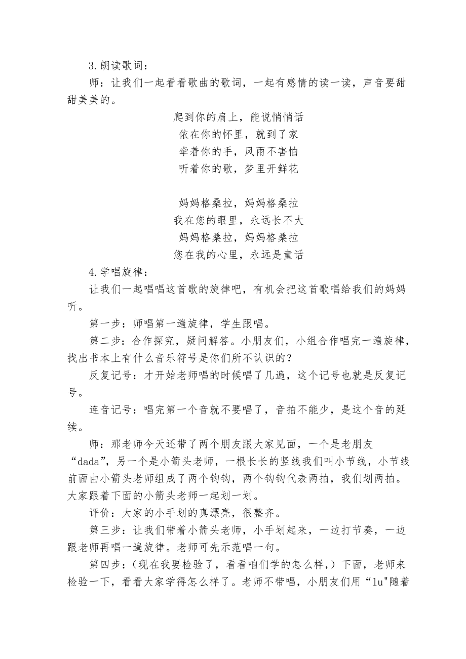 西师大版三年级音乐下册第4单元《妈妈格桑拉》教学设计.doc_第3页