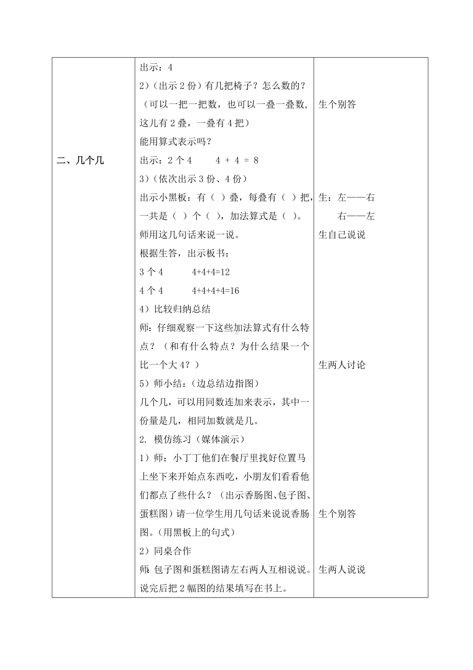 二年级上册数学教案乘法引入３ 沪教版.doc_第2页