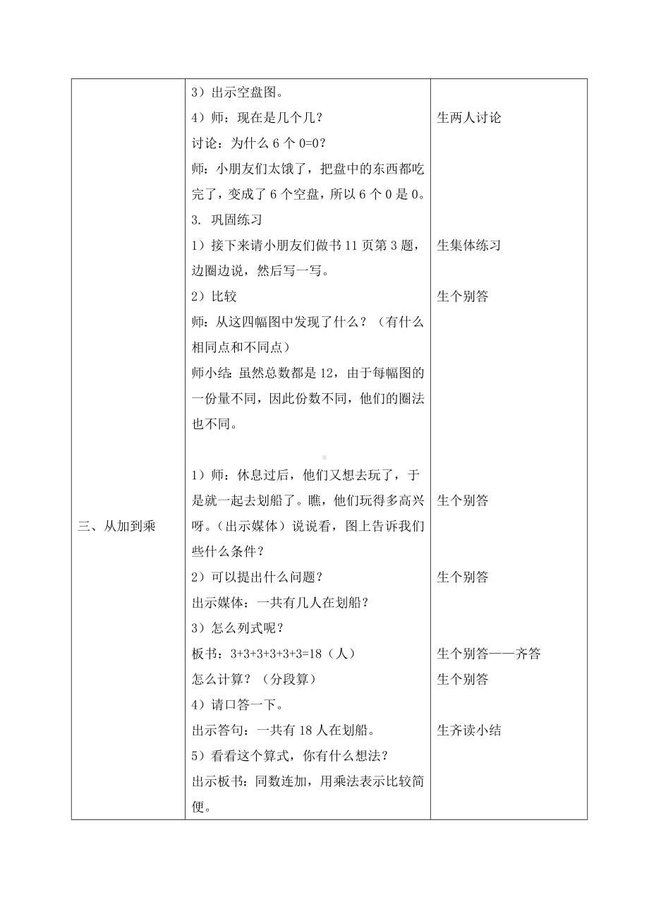 二年级上册数学教案乘法引入３ 沪教版.doc_第3页