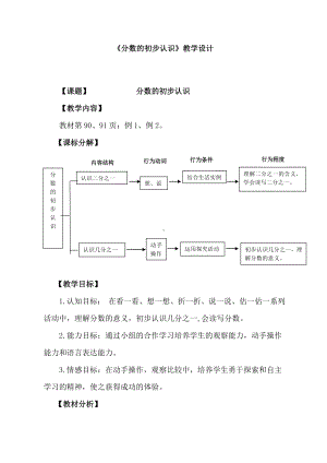 三年级上册数学教案《分数的初步认识》人教版.doc