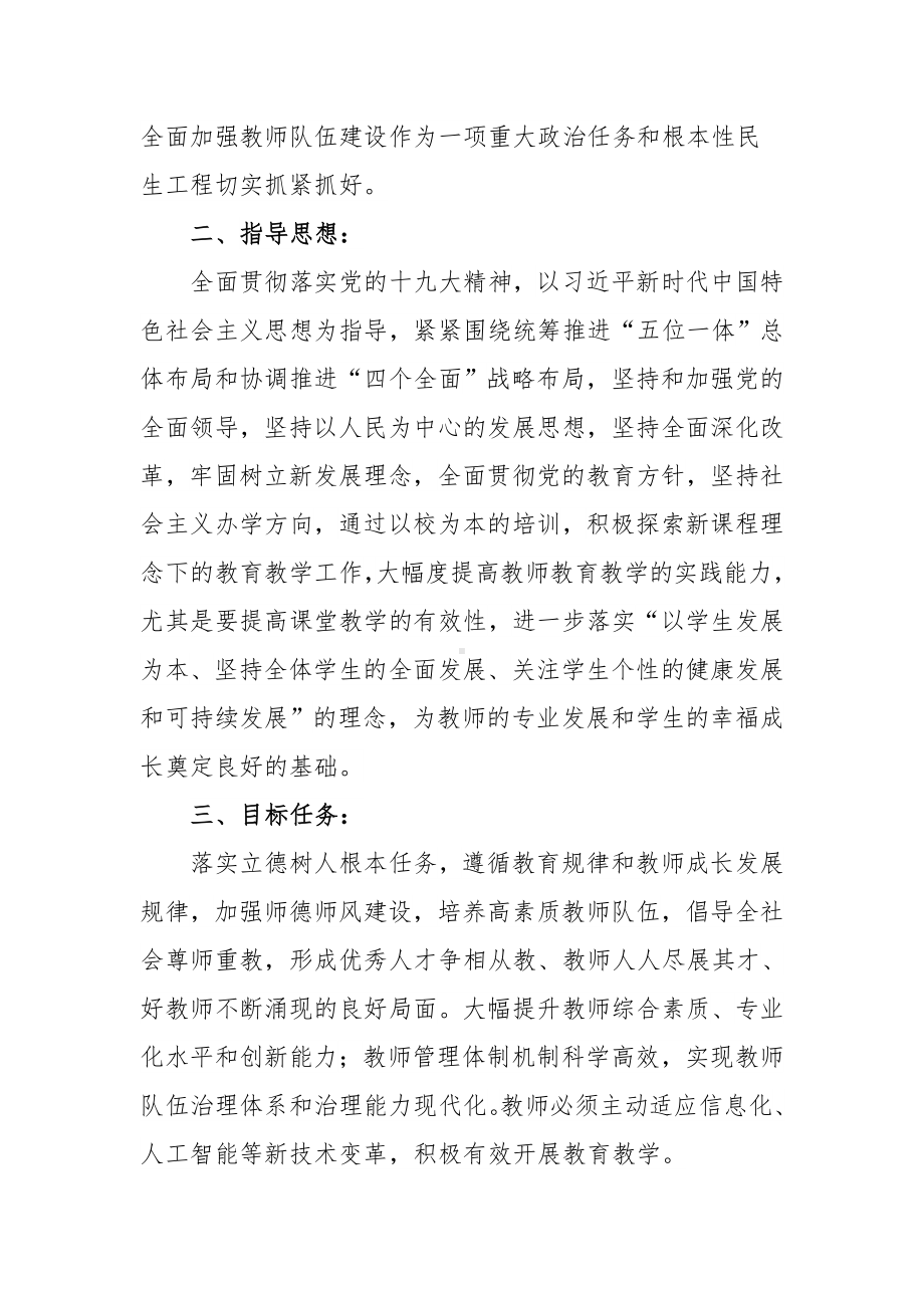 XX中小学教师队伍师资建设实施方案.docx_第2页