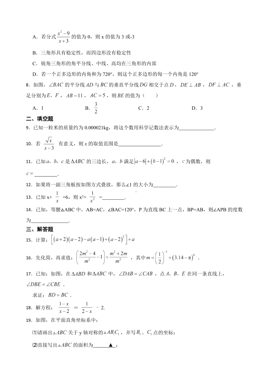 云南省红河州弥勒市2022年八年级上学期期末考试数学试题及答案.docx_第2页