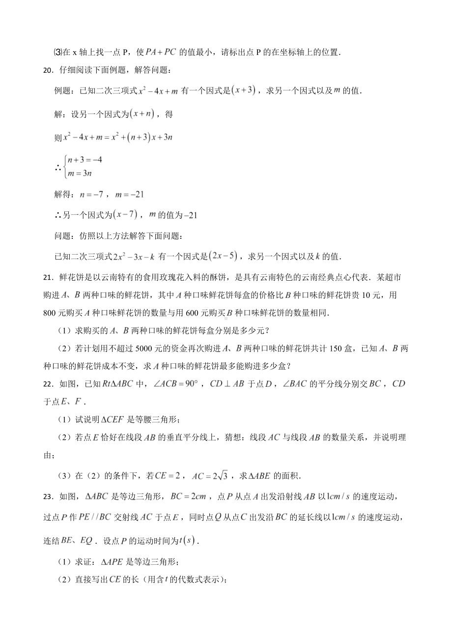 云南省红河州弥勒市2022年八年级上学期期末考试数学试题及答案.docx_第3页