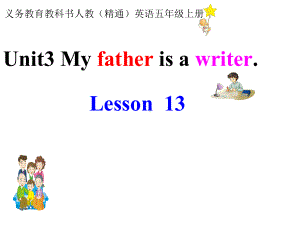 五年级上册英语课件－Unit3 My father is a writer (Lesson13) ｜人教精通版 (共14张PPT).ppt