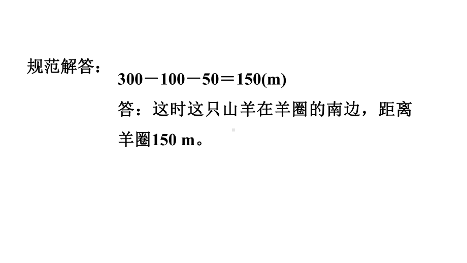 六年级下册数学课件-极速提分法：第1招 生活中的负数｜人教版(共12张PPT).ppt_第3页