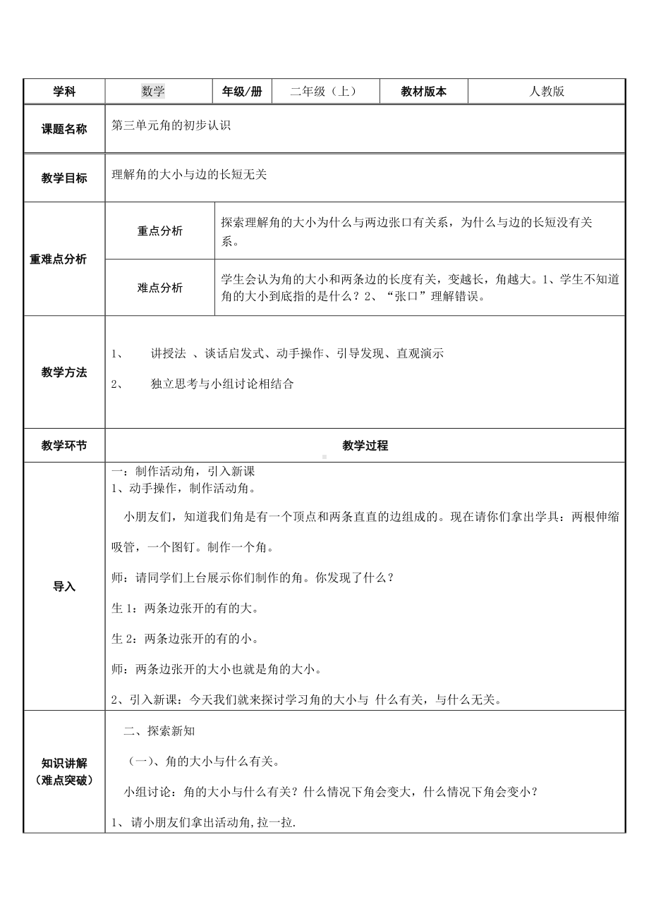 二年级上册数学教案-3.角的初步认识20-人教版.docx_第1页