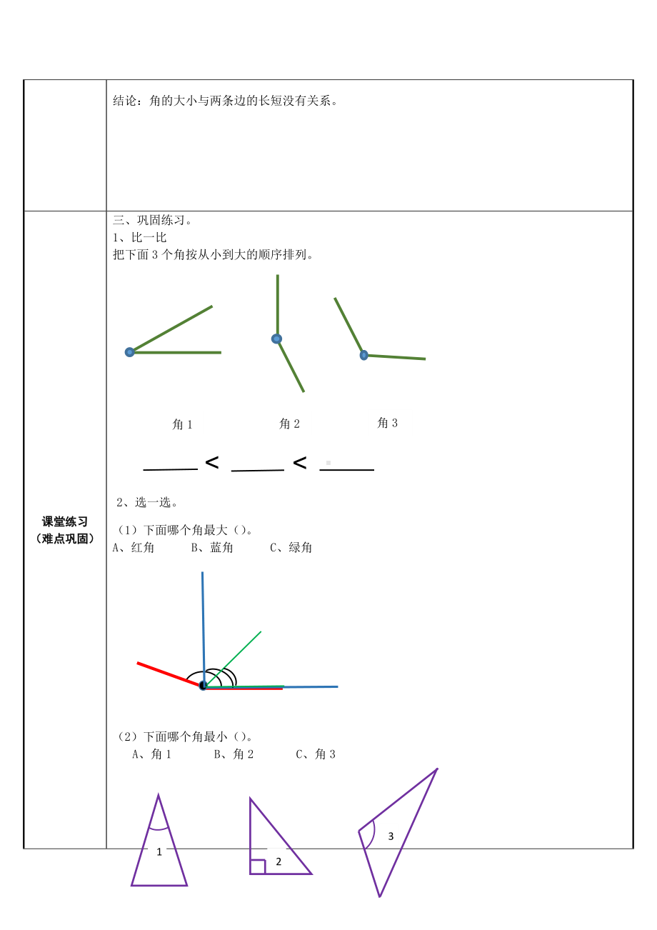 二年级上册数学教案-3.角的初步认识20-人教版.docx_第3页