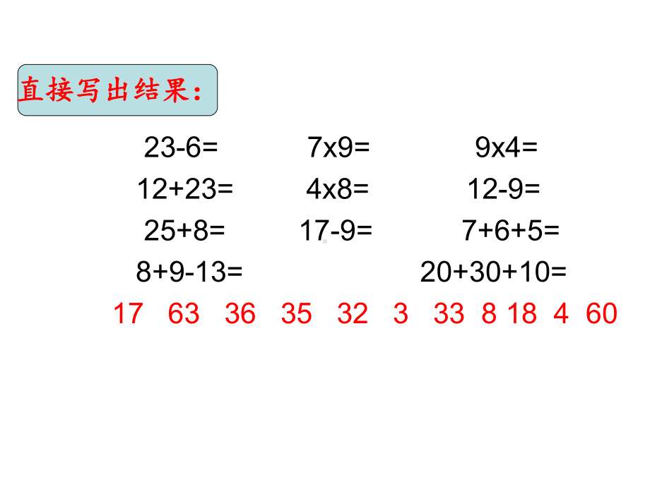 二年级上册数学课件-思维拓展：第七讲加减法 全国通用(共10张PPT).ppt_第3页