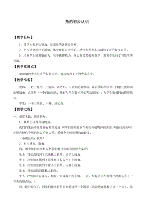 二年级上册数学教案-3.角的初步认识34-人教版.docx