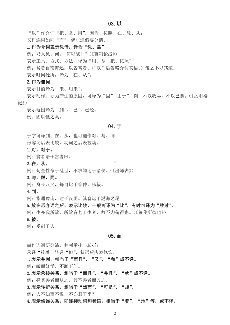 初中语文中考文言文虚词顺口溜和分类总结（共5个）.docx_第2页