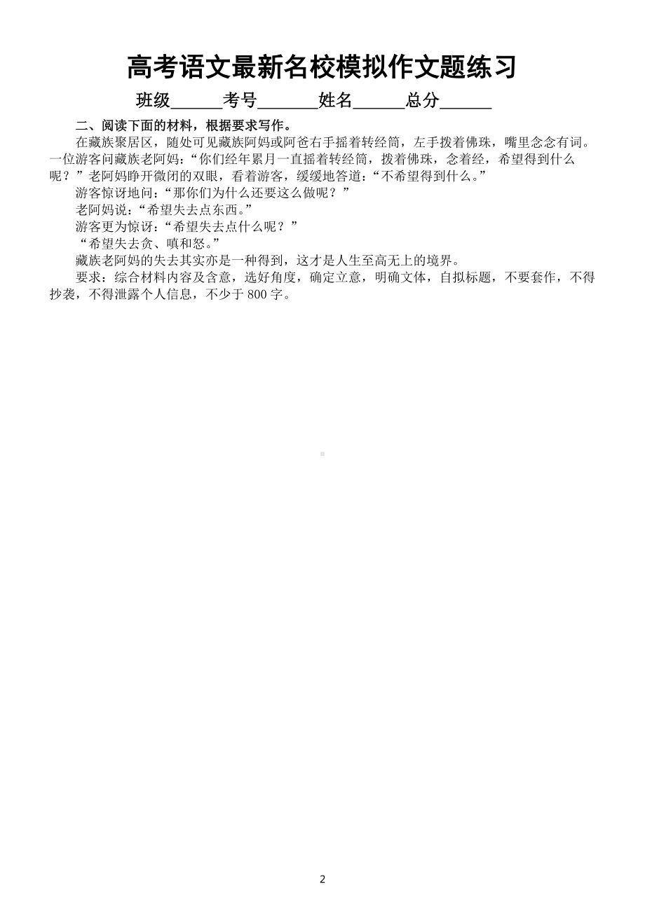 高中语文2023高考复习最新名校模拟作文题练习（精选12篇附写作指导）.docx_第2页