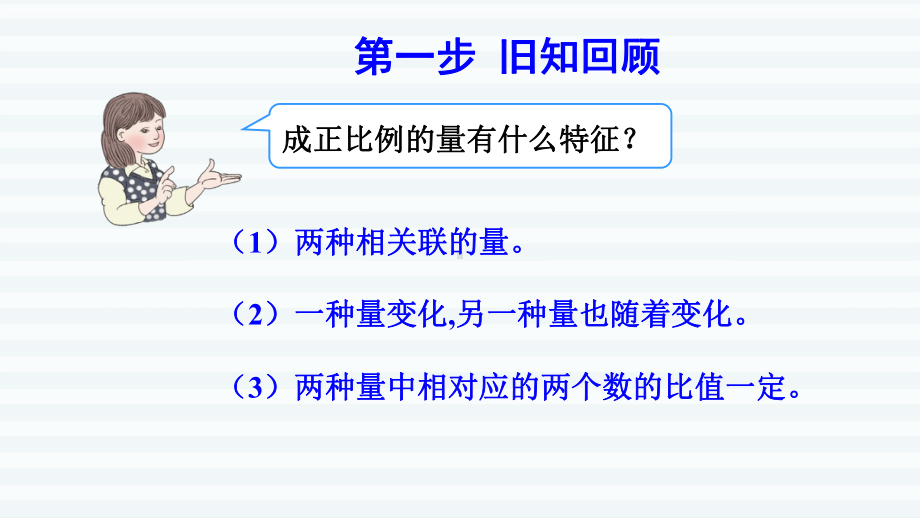 六年级下册数学课件-课前预习：4.5反比例 人教版(共13张PPT).pptx_第2页