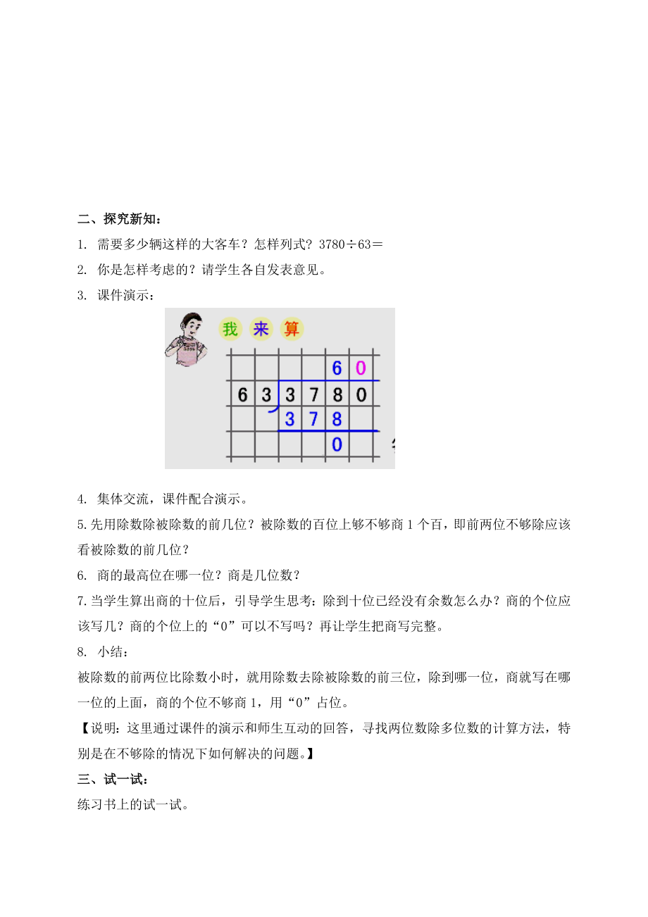 三年级下册数学教案 - 两位数除多位数 沪教版.doc_第2页