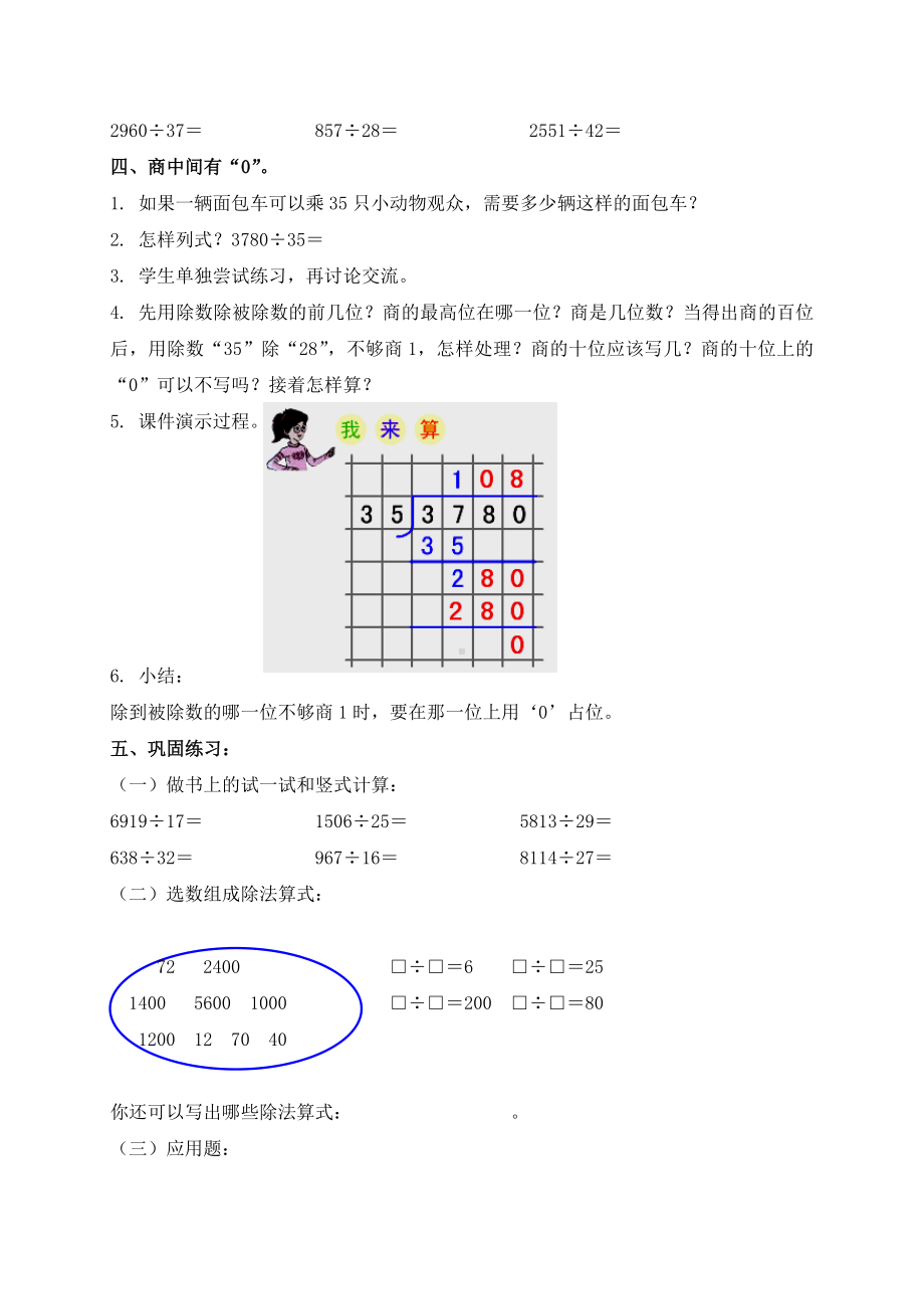 三年级下册数学教案 - 两位数除多位数 沪教版.doc_第3页