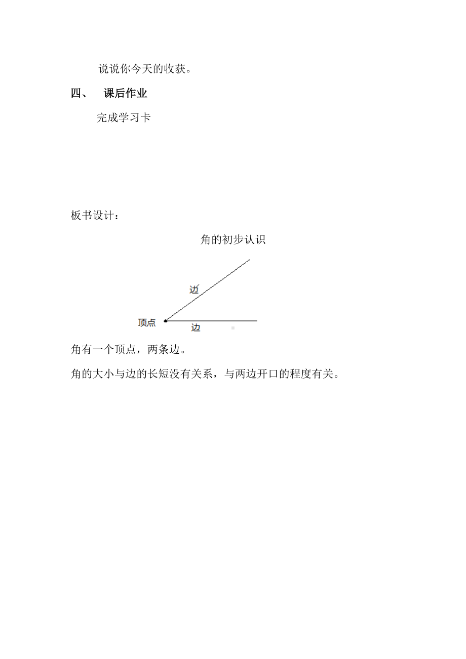 二年级上册数学教案-3.角的初步认识97-人教版.doc_第3页